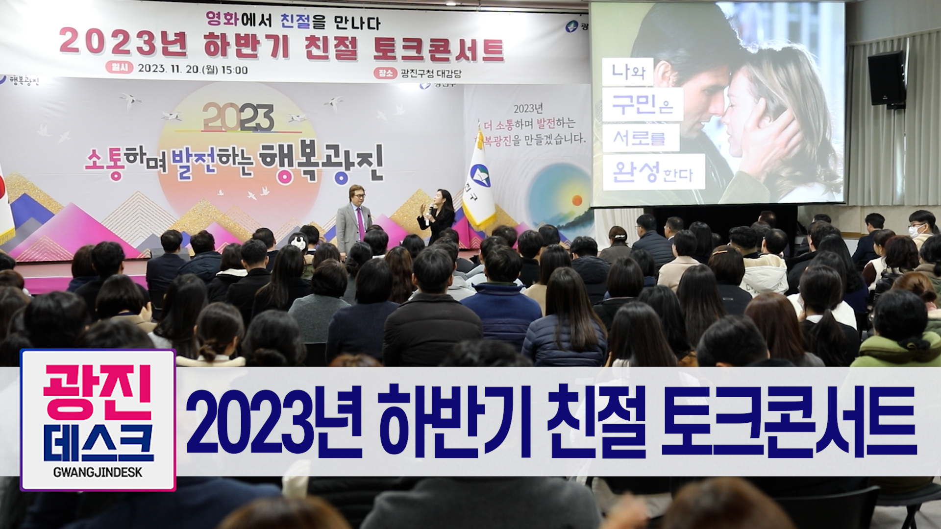 2023년 하반기 친절 토크콘서트