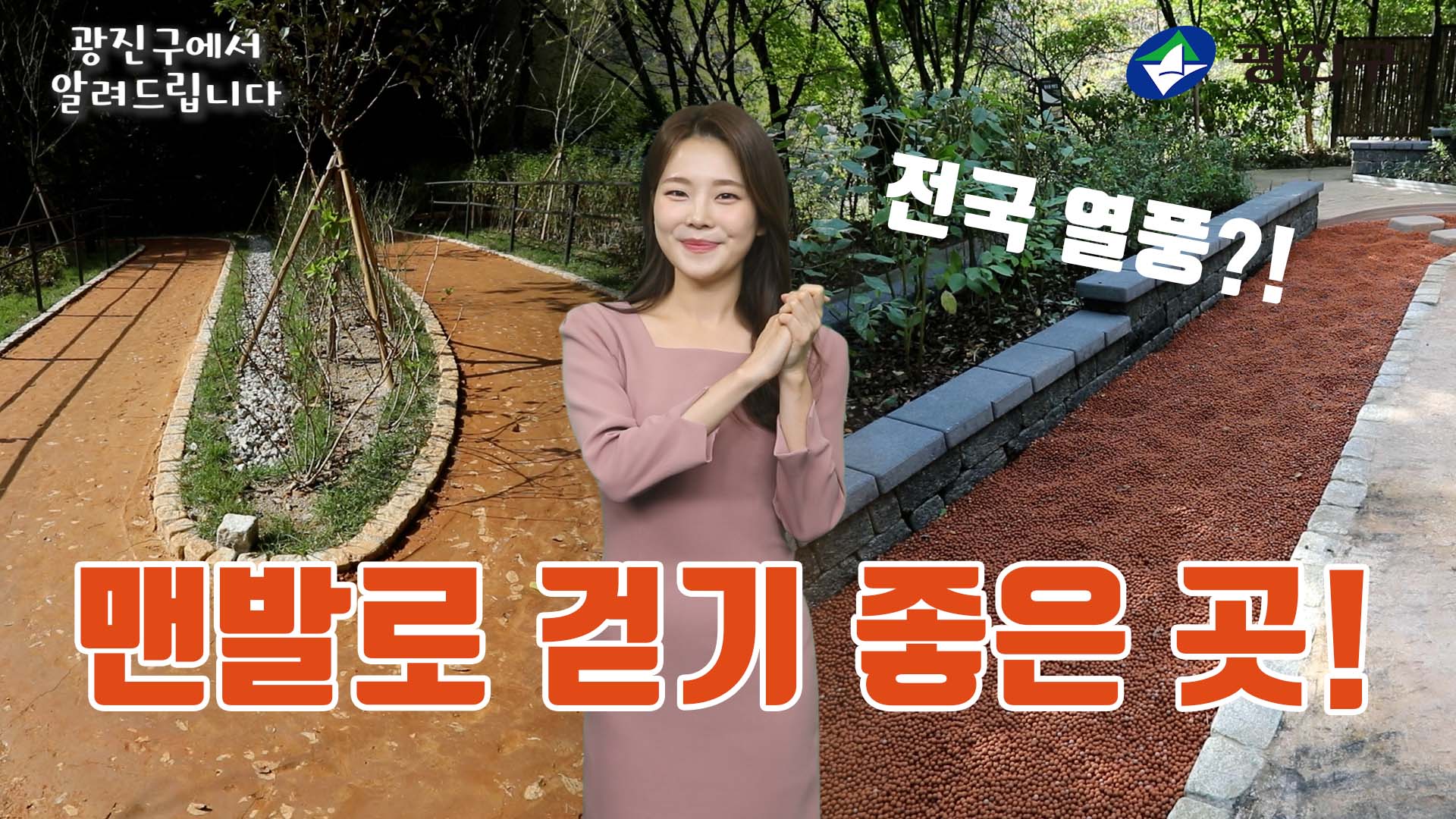 맨발걷기 하기 좋은 곳!