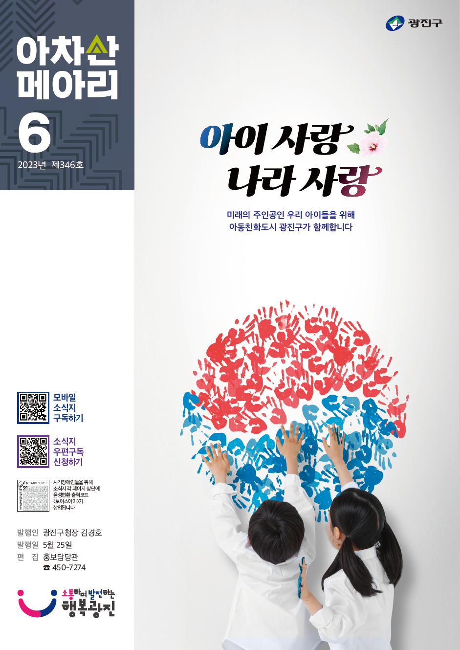 아차산메아리 2023.6월호