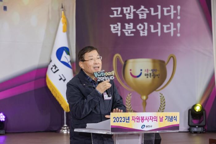 “당신이 광진의 ‘행복’입니다” - ‘2023년 자원봉사자의 날 기념식’ 개최
