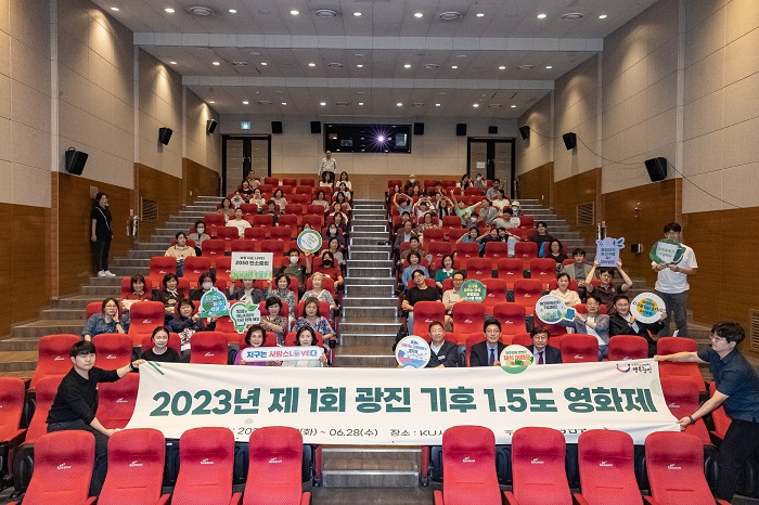 "영화 관람하고 기후를 바꿔봐요!" - '제1회 기후1.5도 영화제' 개최