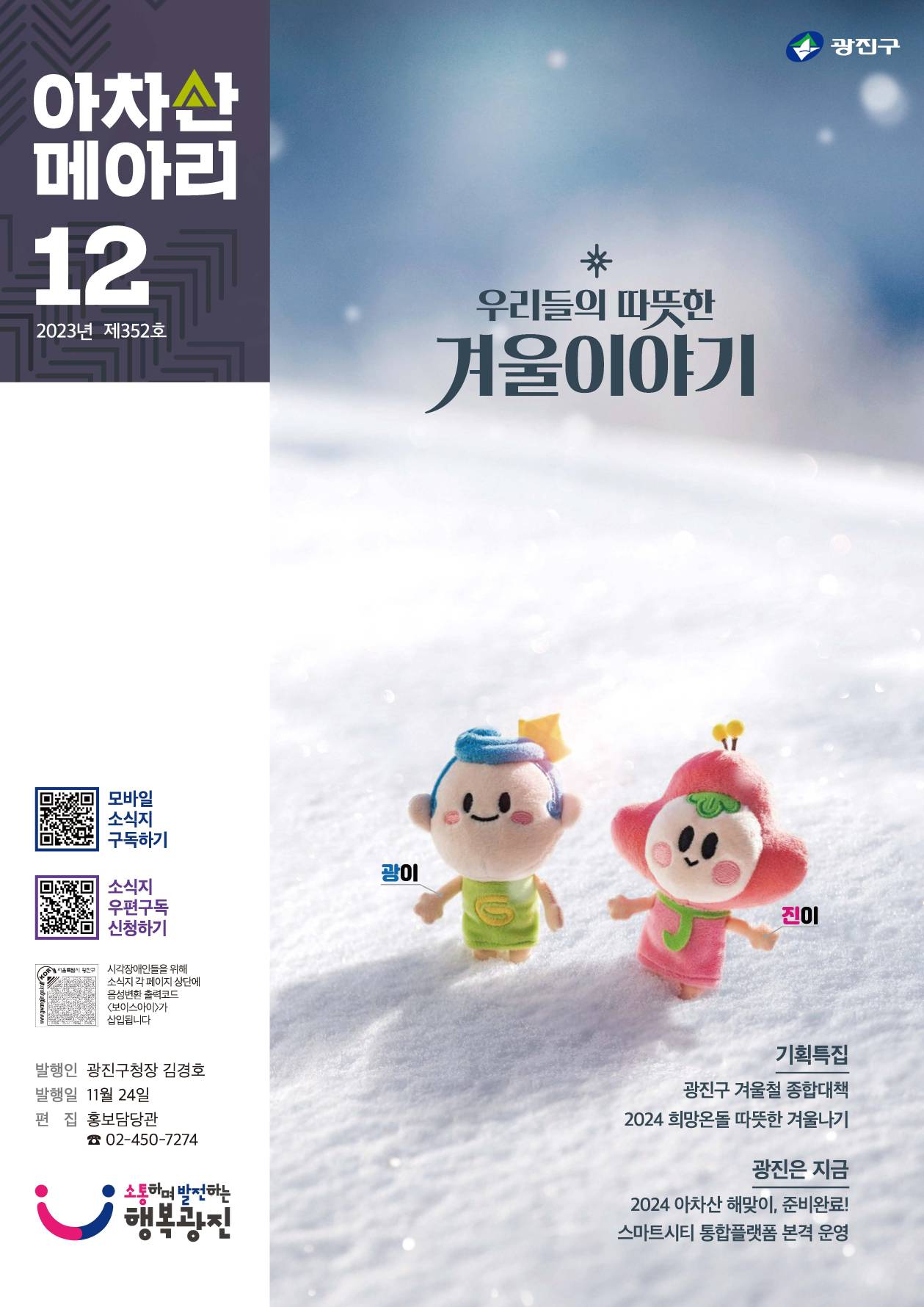 아차산메아리 2023.12월호