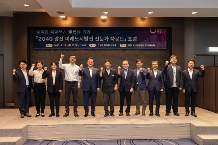 “광진의 청사진을 그리다” - ‘2040 광진 미래도시발전 전문가 자문단 포럼’ 개최