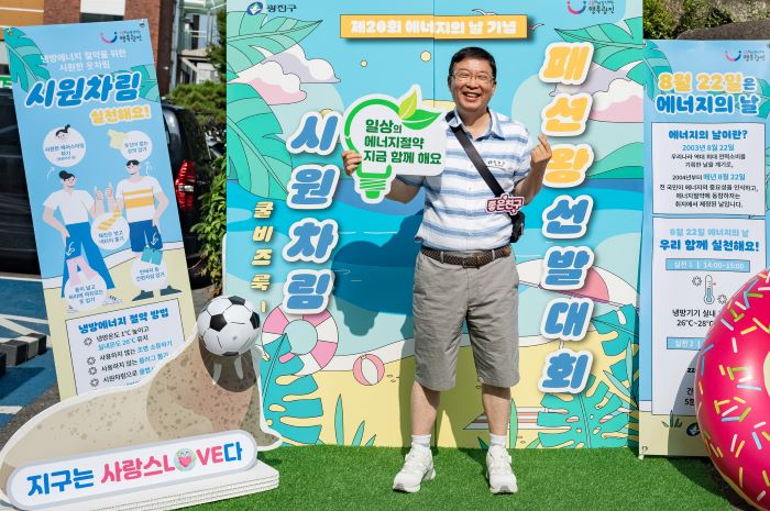 “시원하게 입고 에너지절약 하세요~” - ‘시원차림 패션왕 선발대회’ 개최