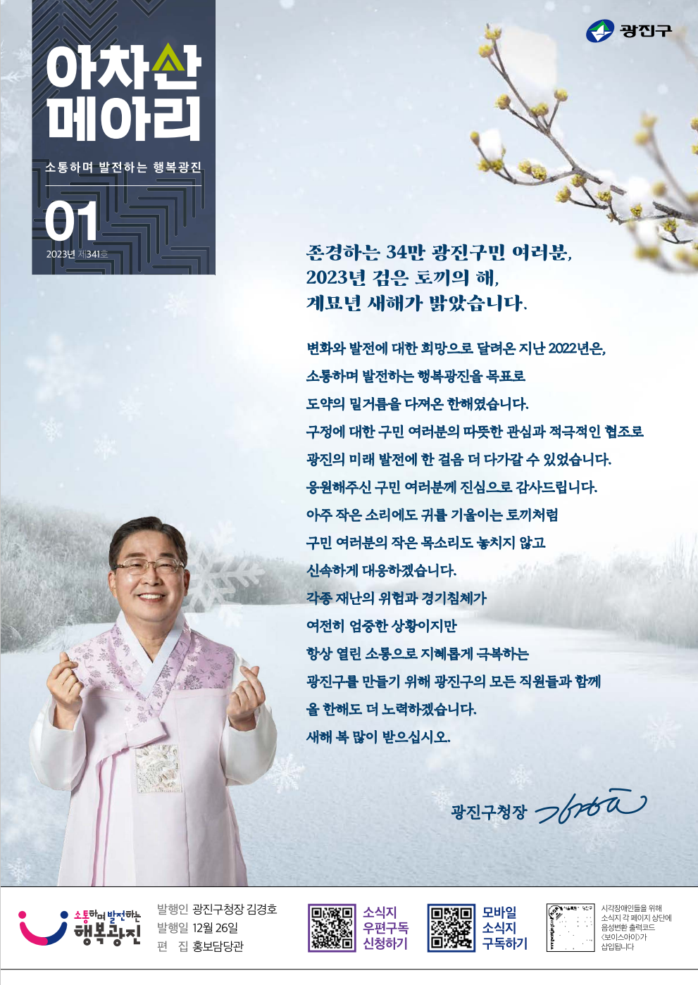 아차산메아리 2023.1월호