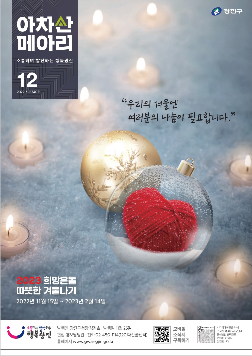 아차산메아리 2022.12월호