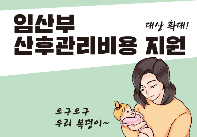 광진구 임산부 산후건강관리 비용 지원