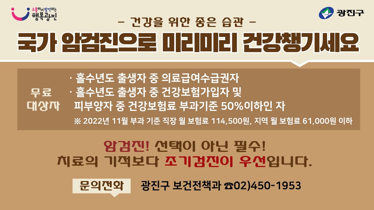 [광진이슈 - 4월 둘째 주] 광진구 주요소식 및 생활정보