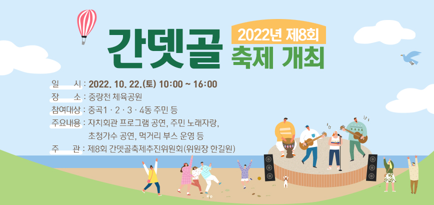 2022년 제8회 간뎃골축제 개최