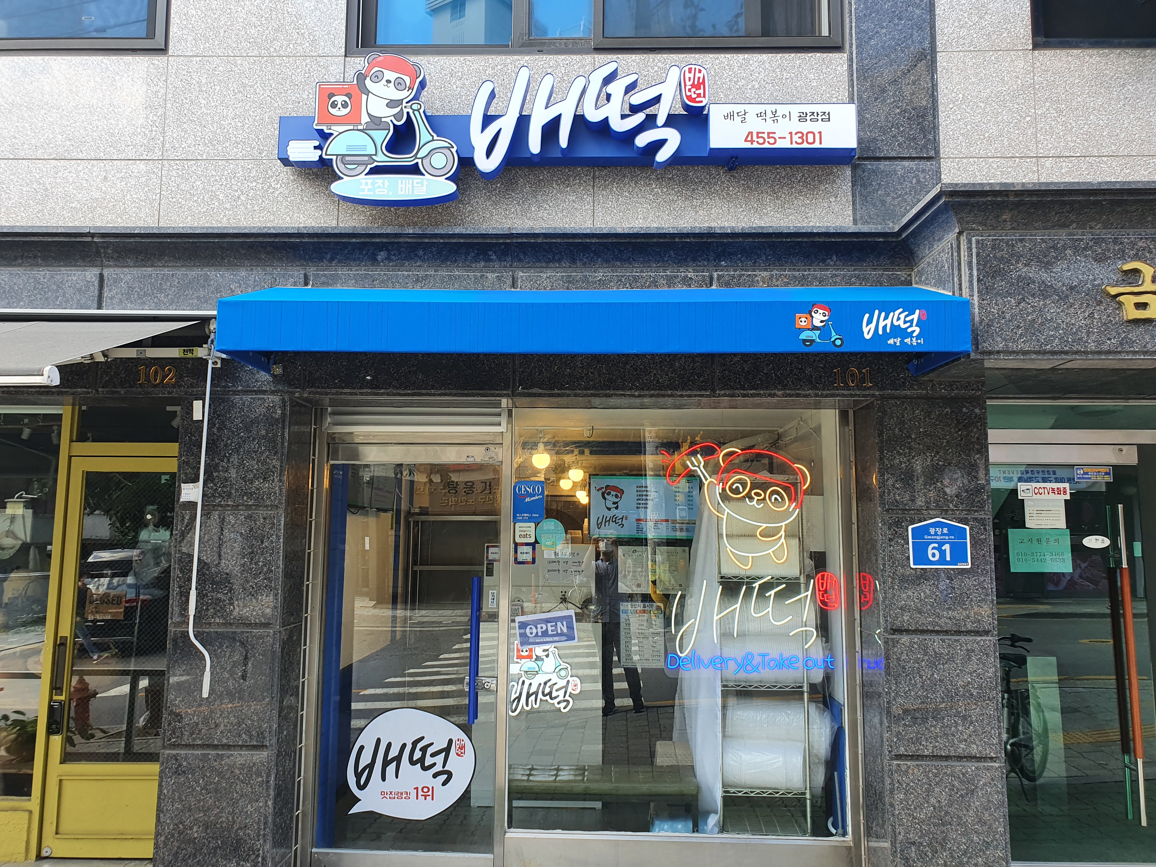 ★ 배떡광장점 ★ <떡볶이>