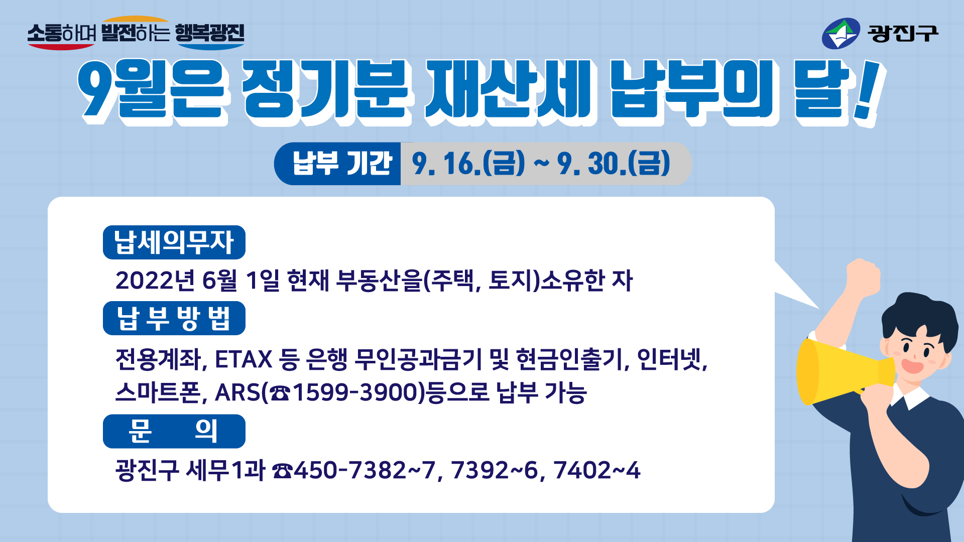 [광주리 - 9월 셋째 주] 광진구 주요소식 및 생활정보