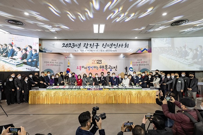 “구민들과 희망찬 새해 도약 다짐” - ‘2023 신년인사회’ 개최!