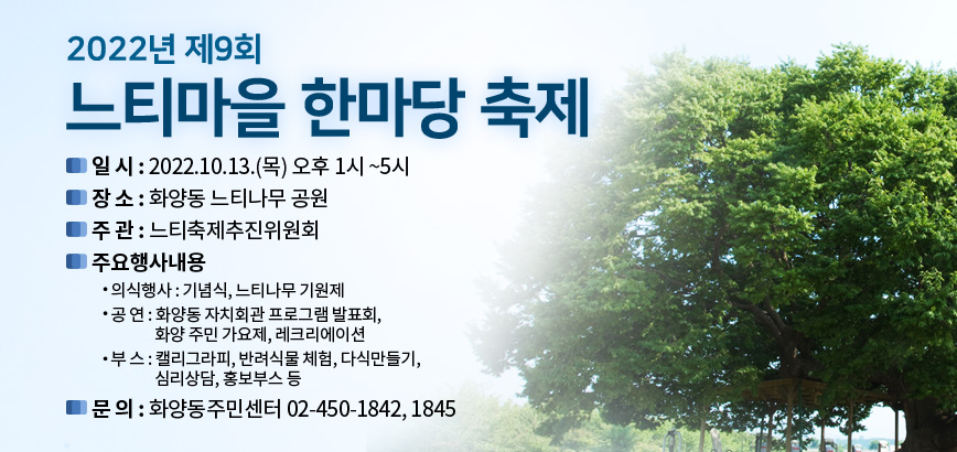 느티마을한마당축제_배너