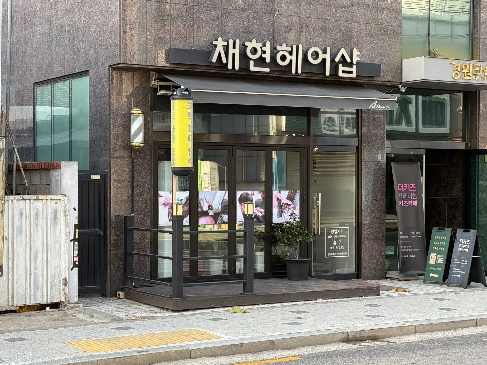채현헤어샵