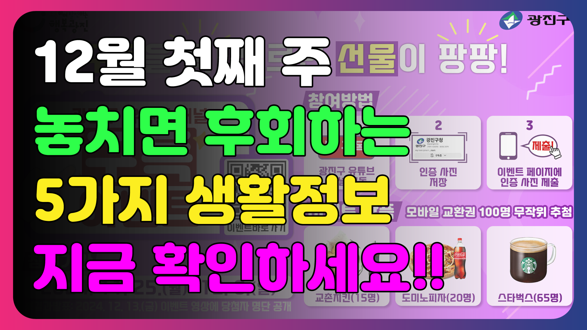 12월 첫째주 놓치면 후회하는 5가지 생활정보