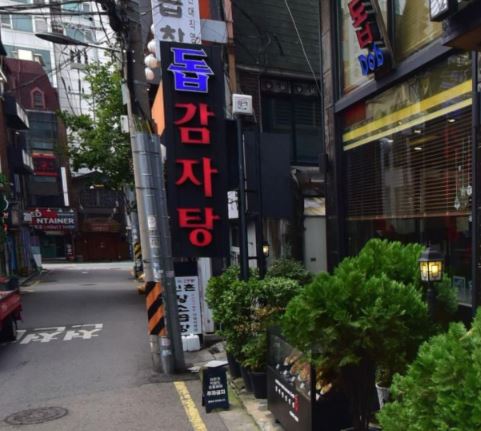 돕