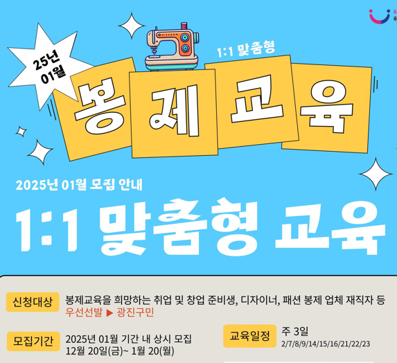 1:1 봉제교육