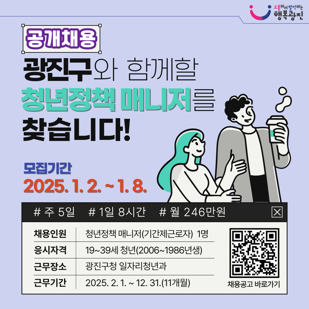 청년정책 매니저 채용 공고