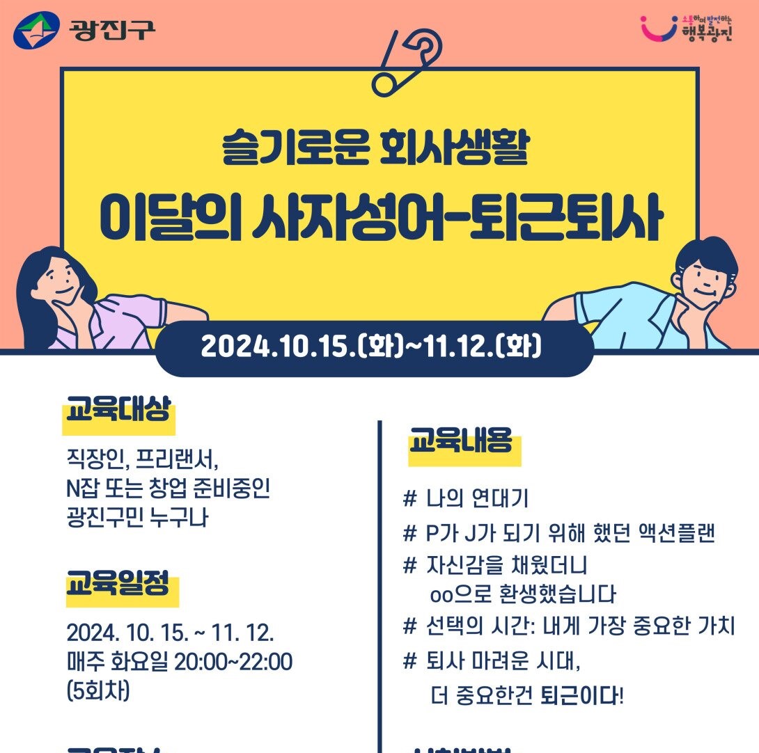 슬기로운 회사생활 이달의 사자성어 퇴근퇴사