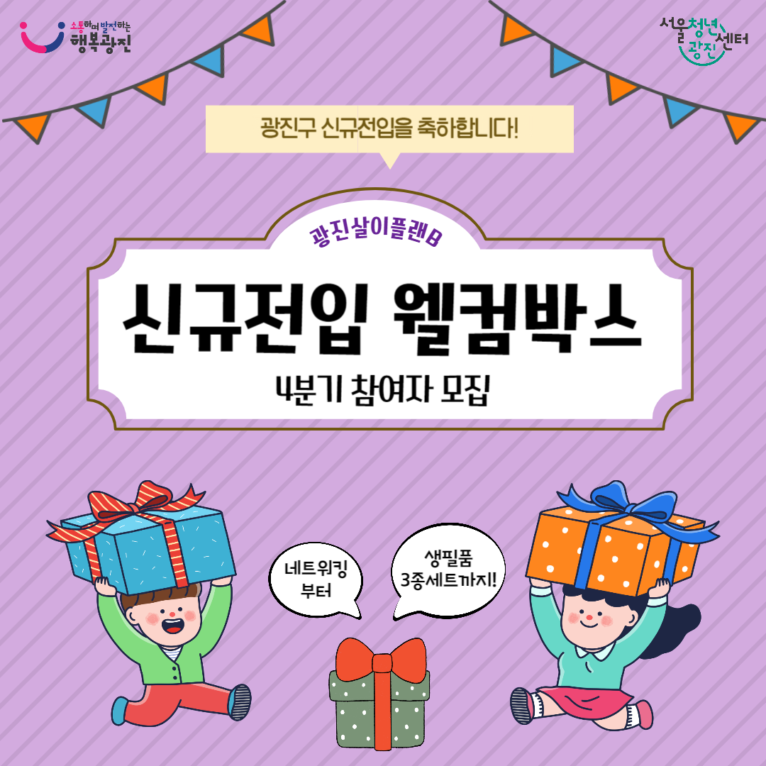 광진살이플랜 b