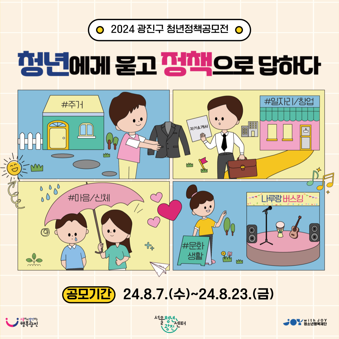 광진구 청년정책공모전