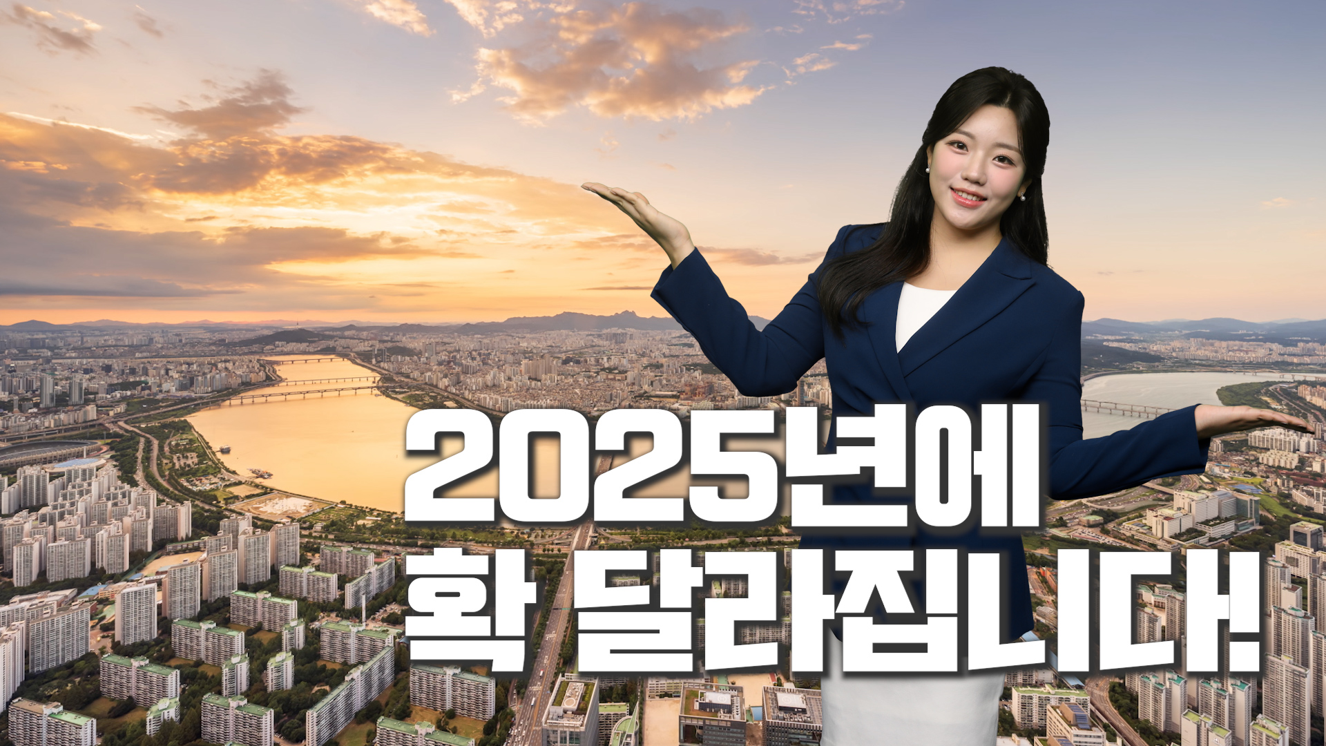 2025년 달라지는 광진을 알려드림!