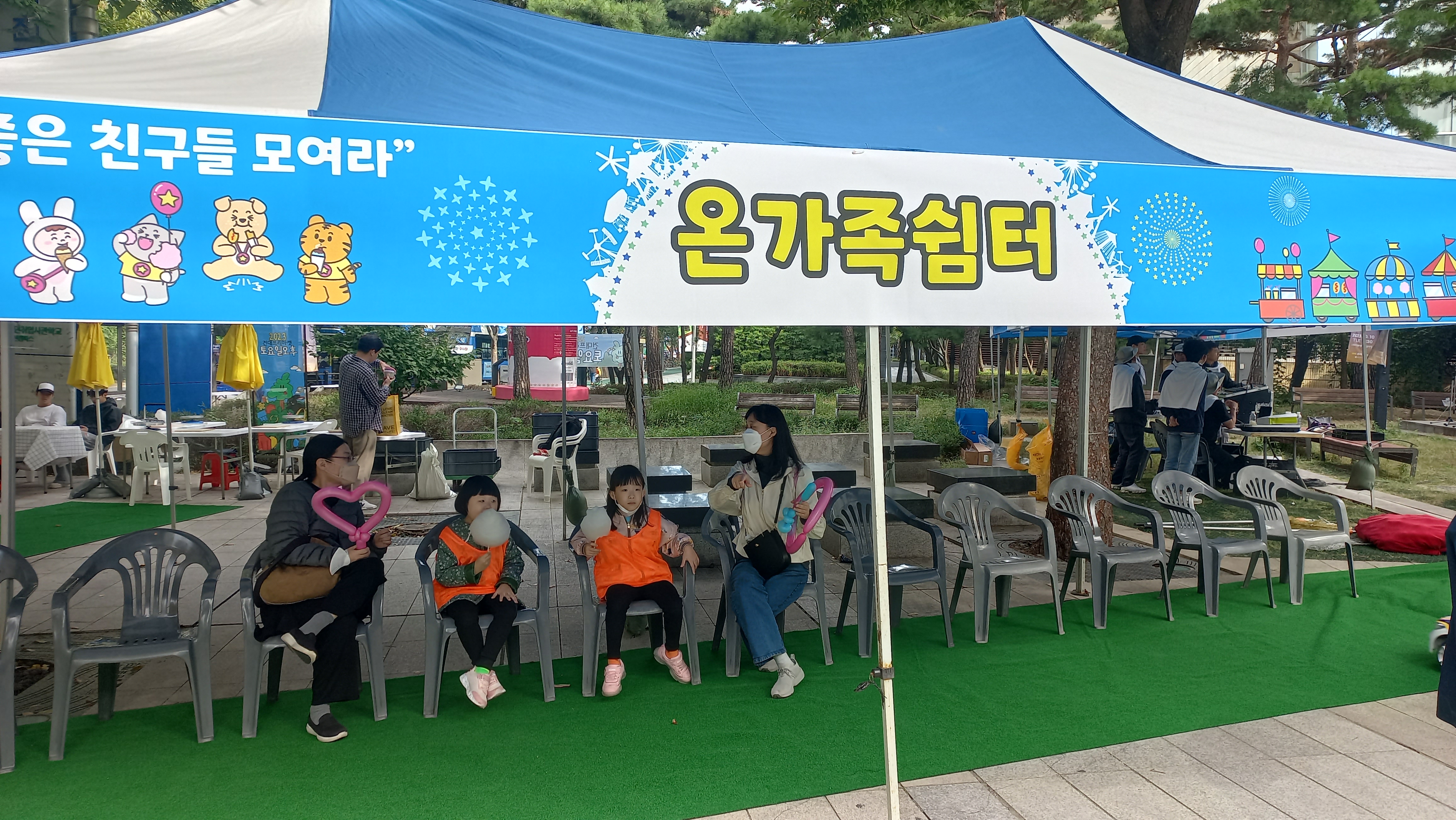 2023 온가족이 함께하는 팡팡놀이터(10월)