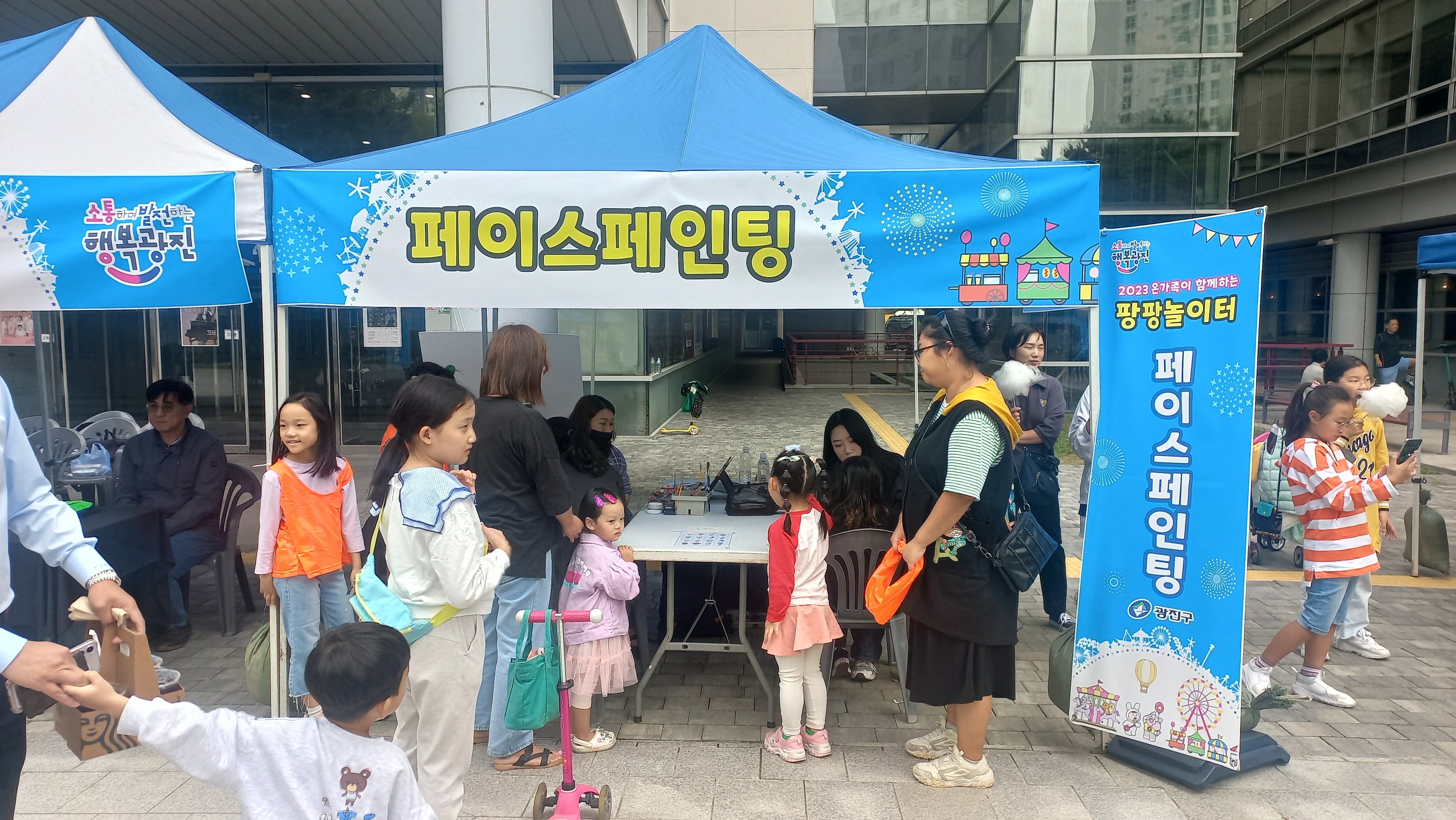 2023 온가족이 함께하는 팡팡놀이터(10월)