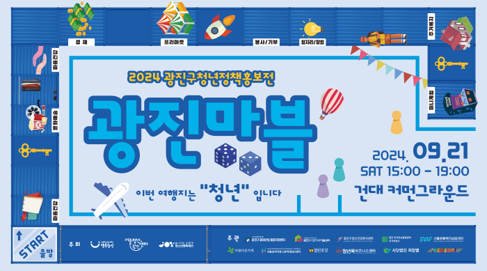 광진마블 2024 09.21. 15:00-19:00 건대 커먼그라운드