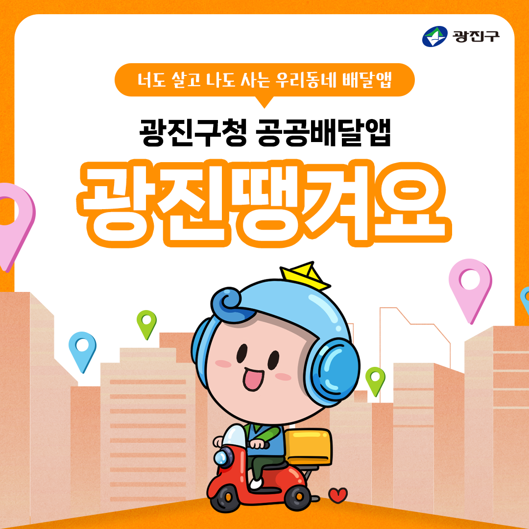 2025년 3월 광진땡겨요상품권 발행 2025년 3월 4일 (월)