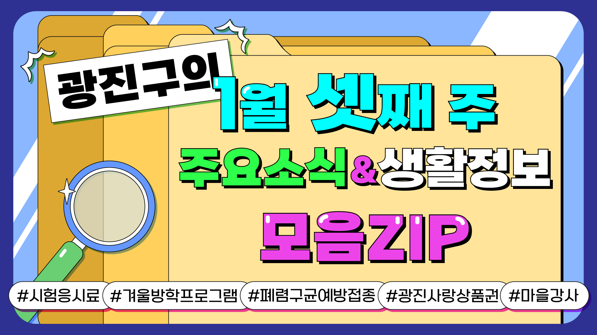 광진구의 1월 셋째 주 주요소식&생활정보