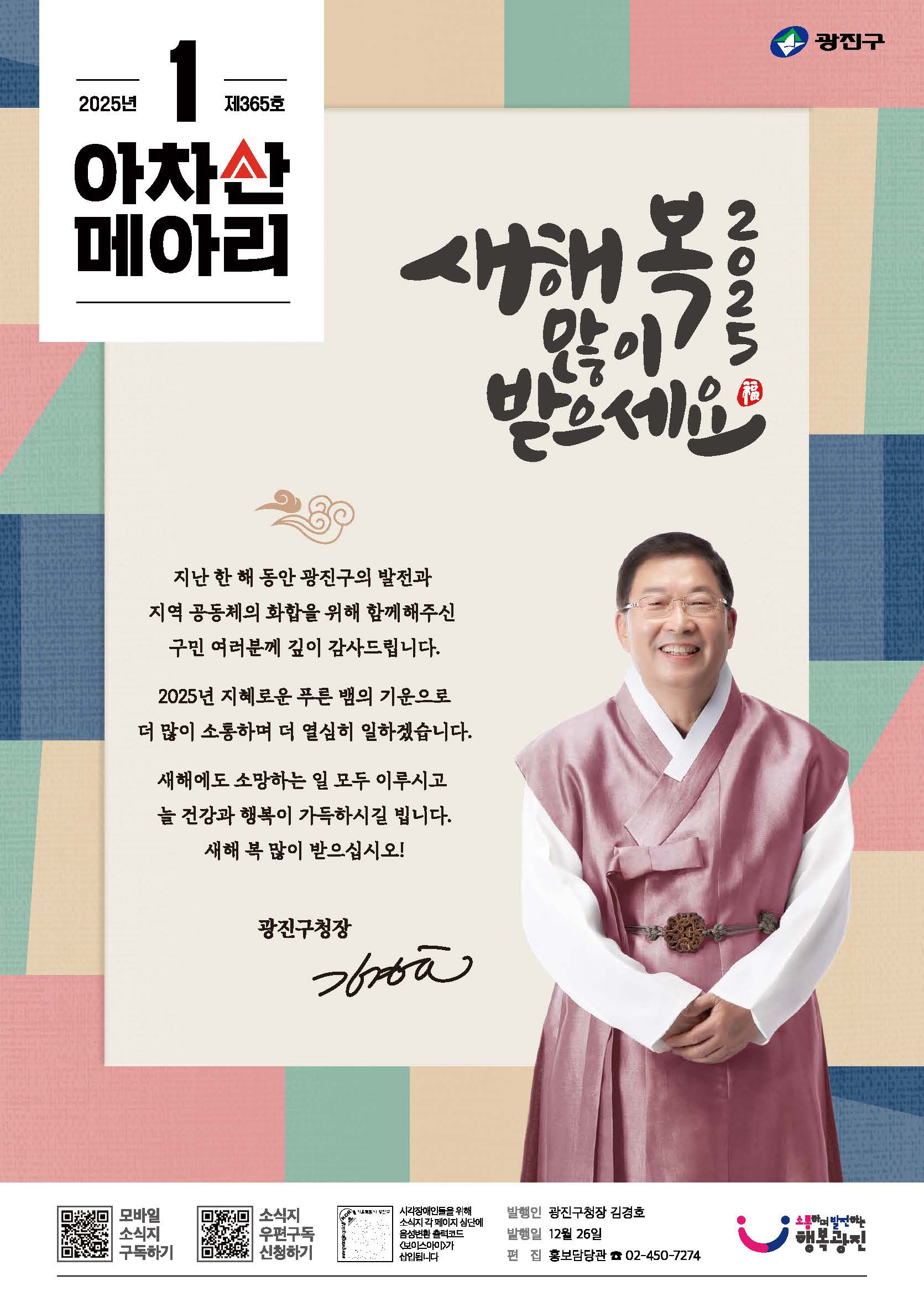 아차산메아리 2025.1월호