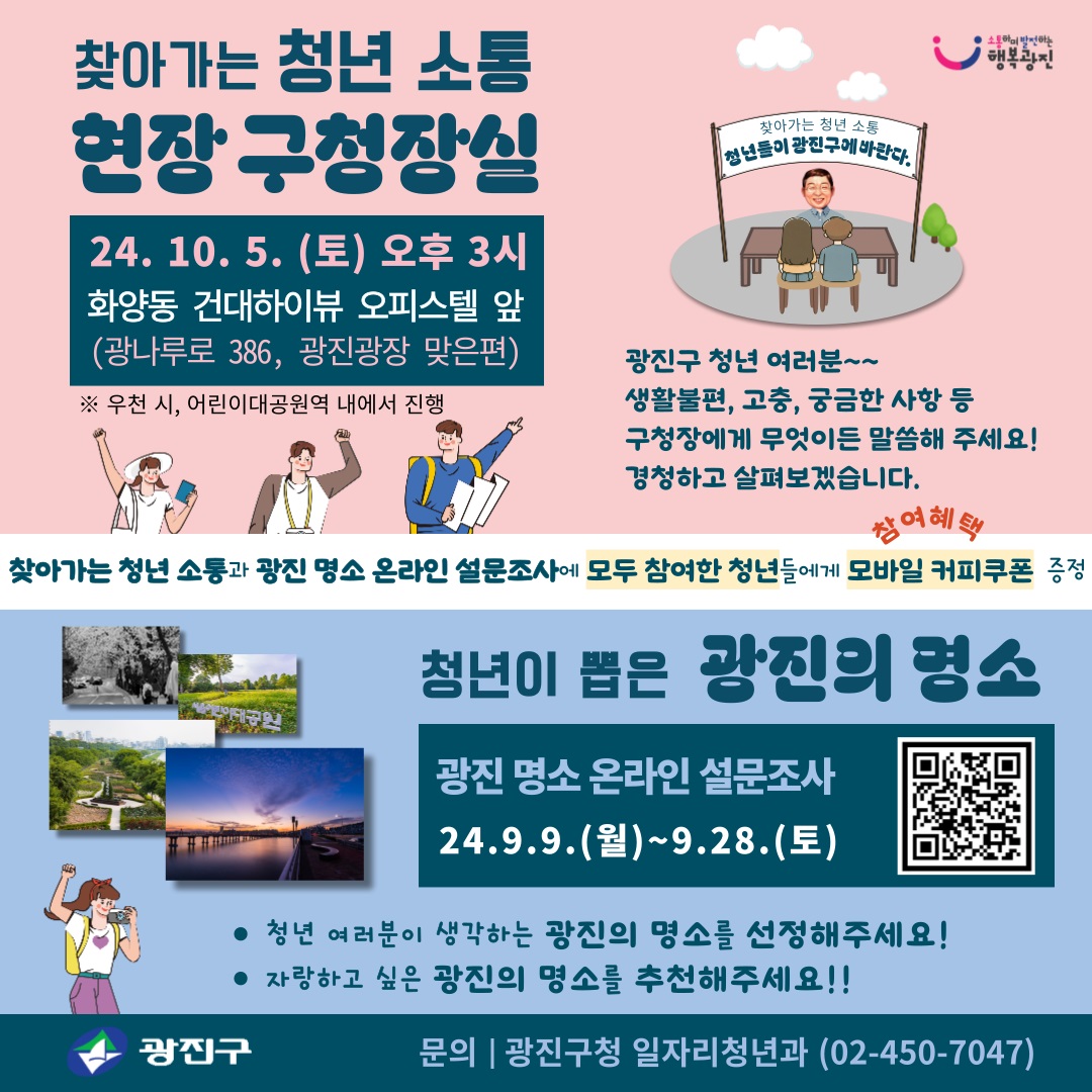 2024년 구청장과 청년의 현장 소통 추진