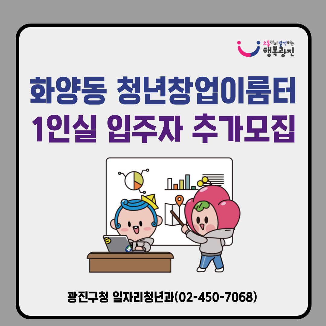 화양동 청년창업이룸터 입주자 추가모집 공고