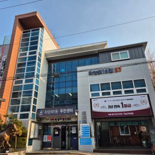 자양1동 주민센터