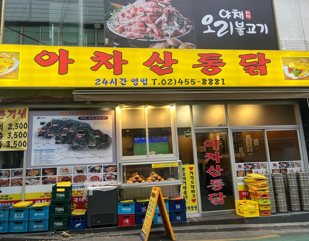 아차산통닭