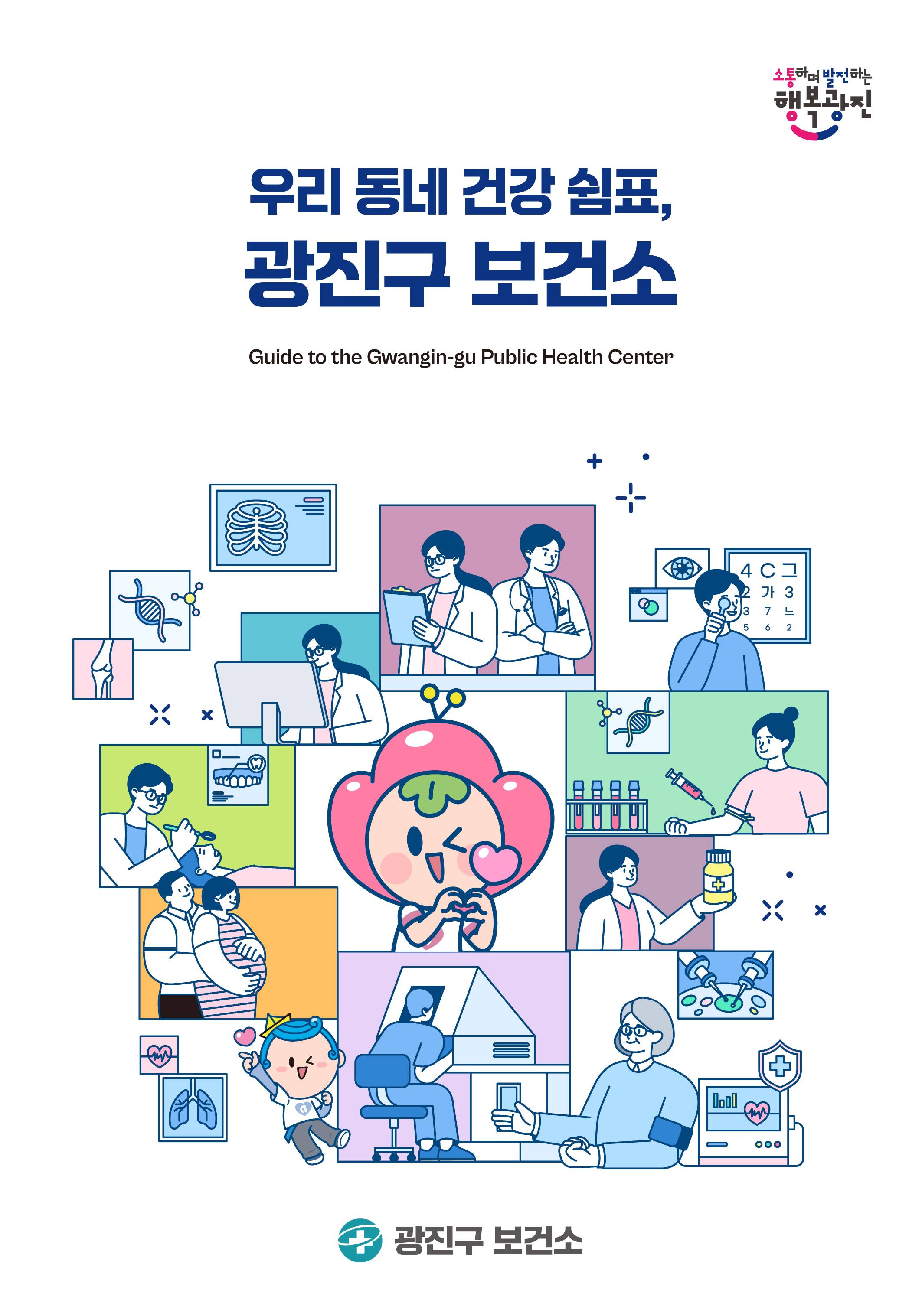 보건소 안내책자