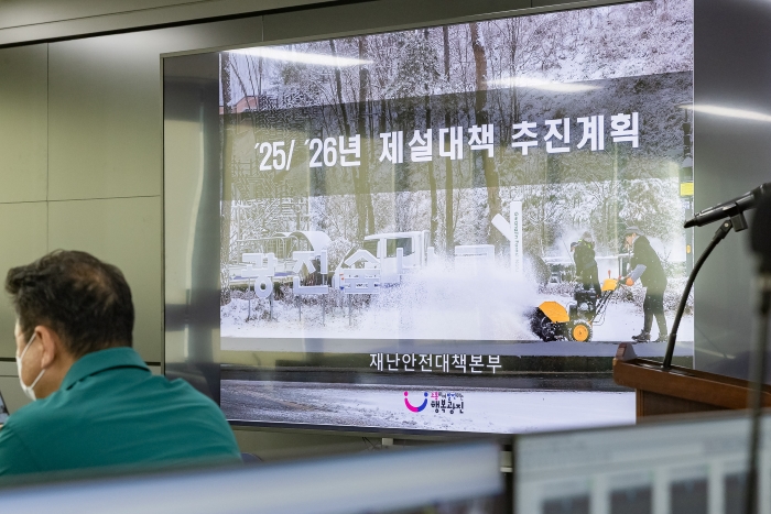 겨울철 폭설 대비 제설 대응체계 가동