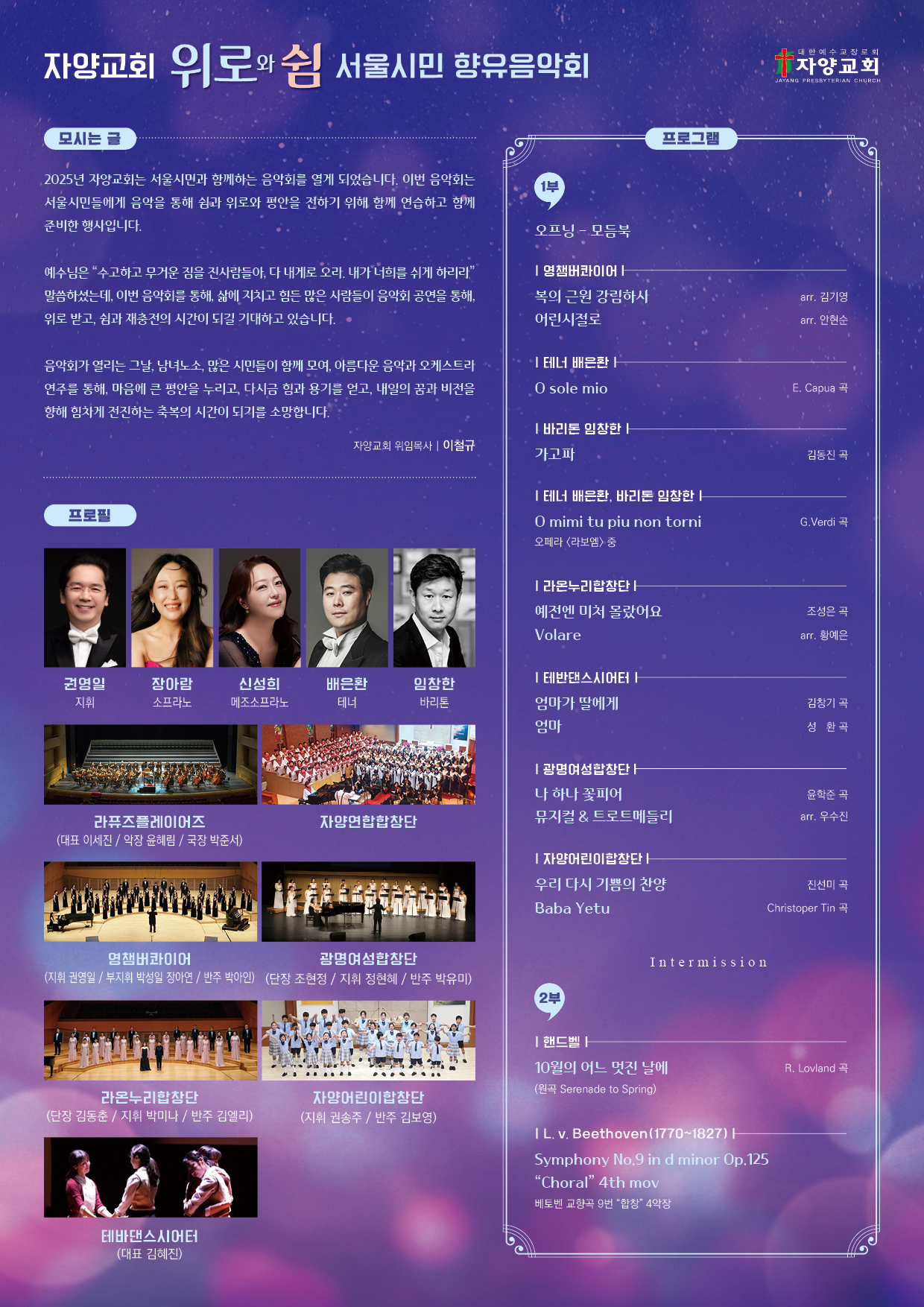 '위로와 쉼' 서울시민 향유 음악회