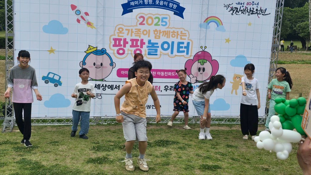 2025년 온가족이 함께하는 '팡팡놀이터'