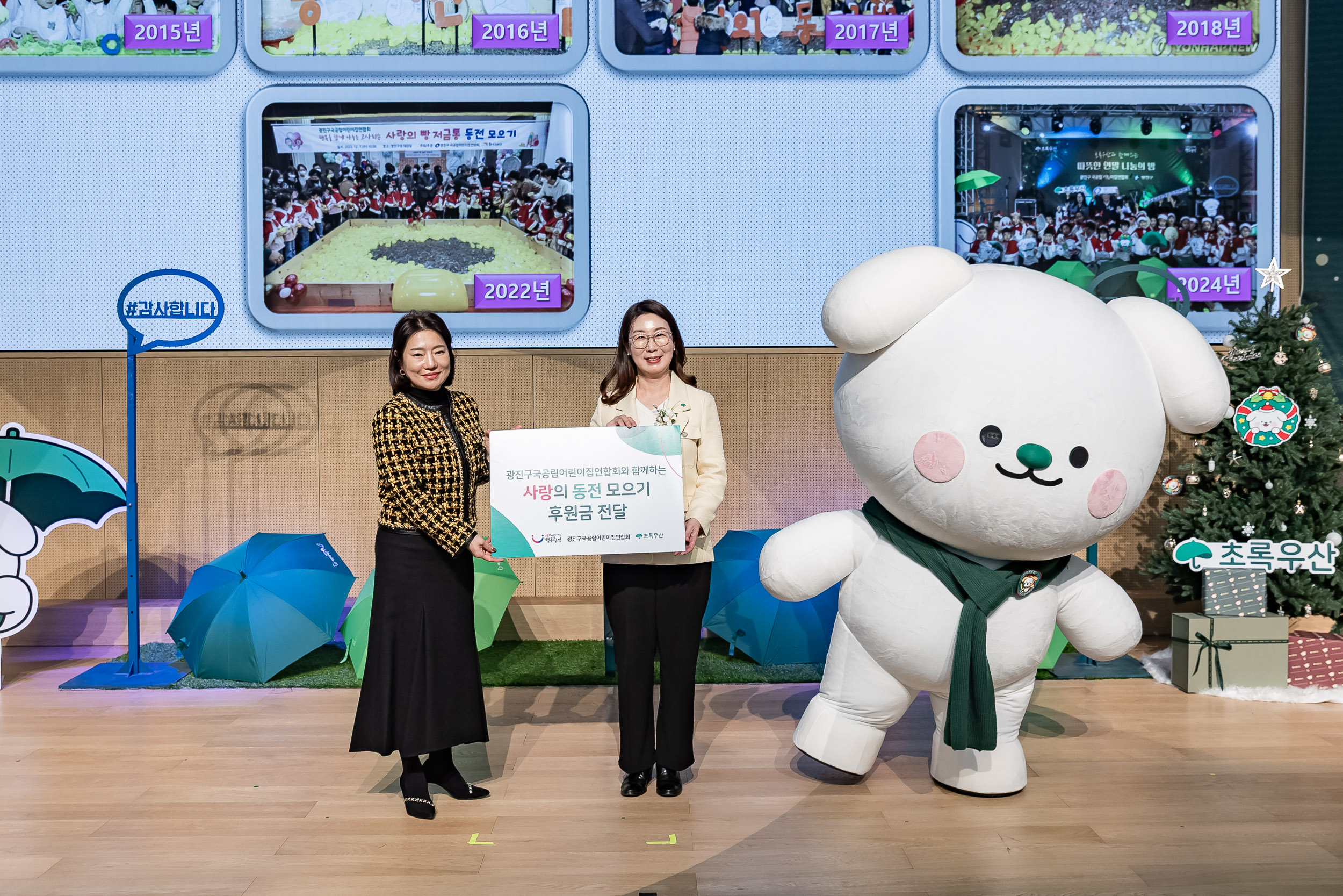국공립어린이집연합회 '2025 사랑의 동전모으기·송년의 밤'