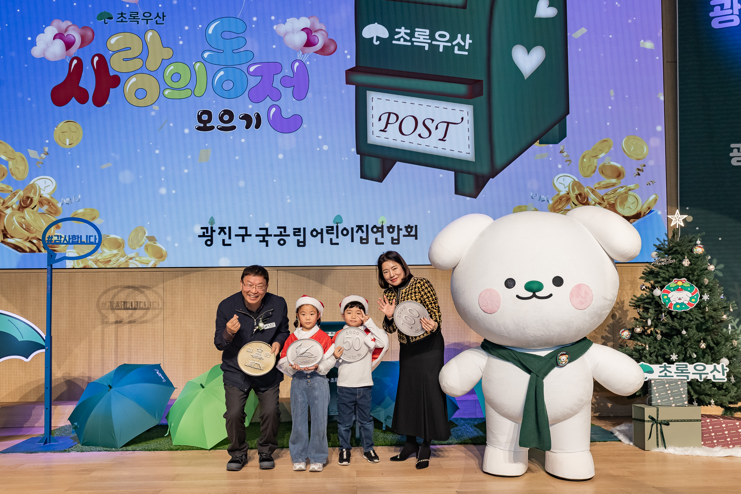 국공립어린이집연합회 '2025 사랑의 동전모으기·송년의 밤'