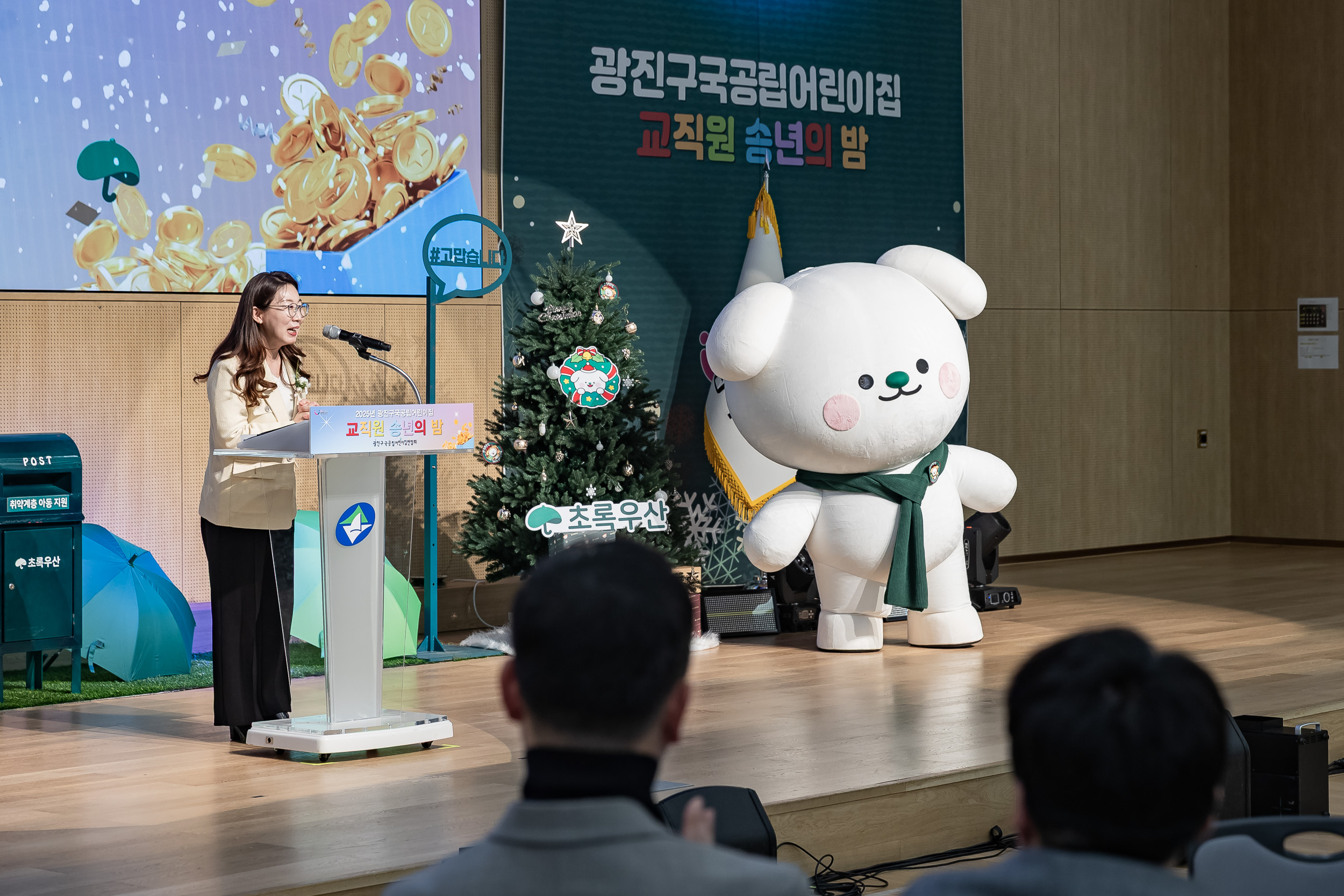 국공립어린이집연합회 '2025 사랑의 동전모으기·송년의 밤'