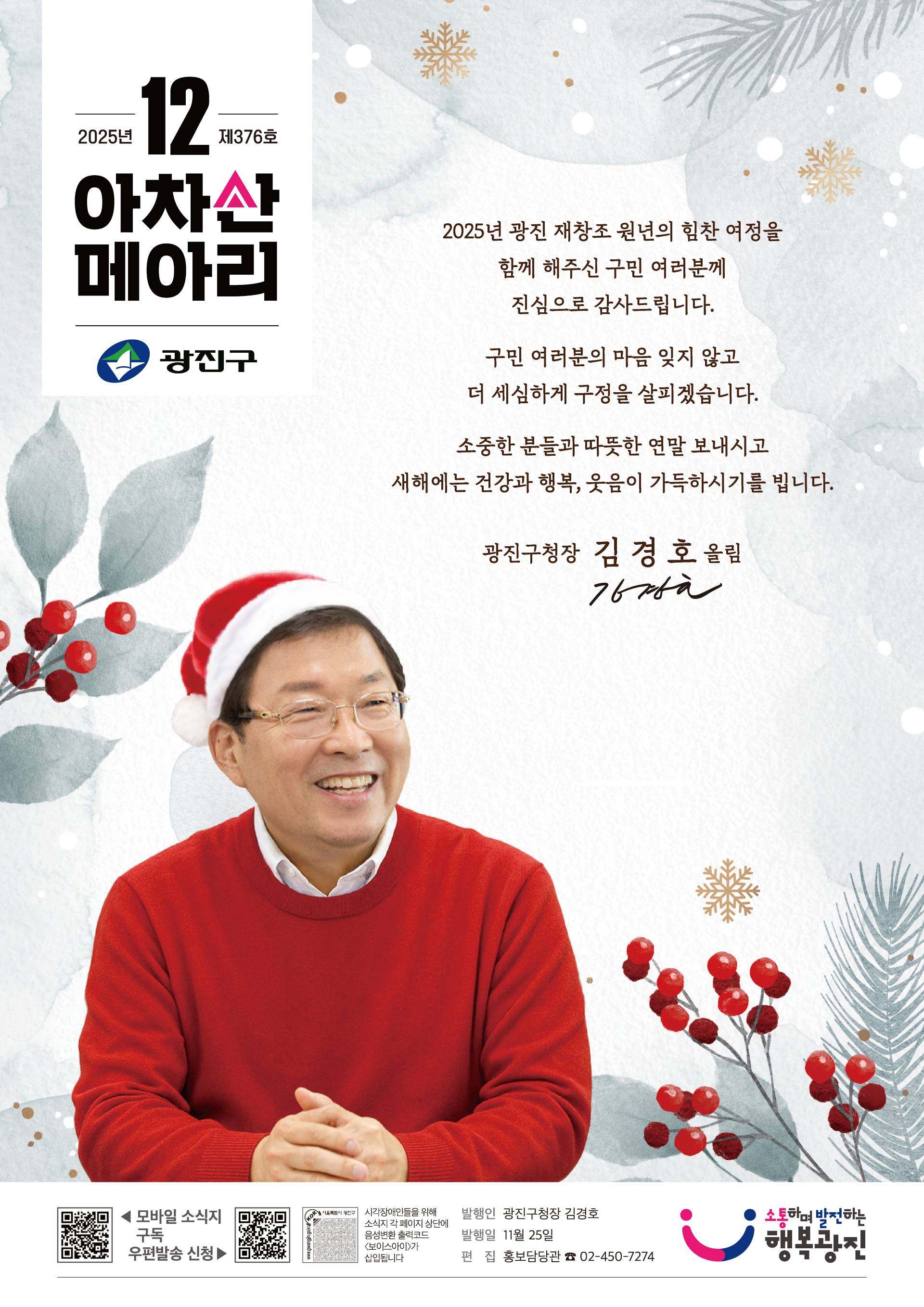 아차산메아리 2025.12월호