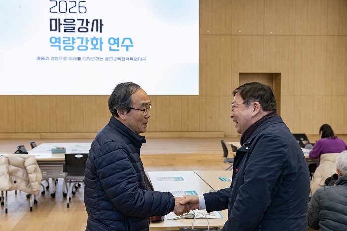 마을강사 역량 강화 연수