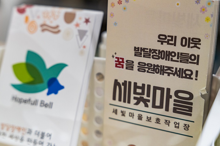 장애인복지시설 세빛마을 방문