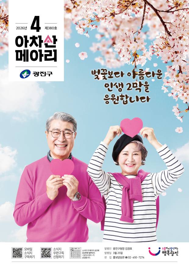 아차산메아리 2026. 4월호융