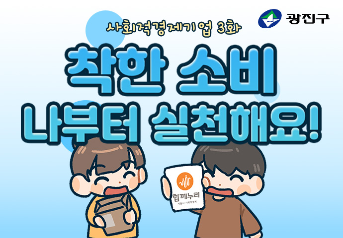 사회적경제기업 3화