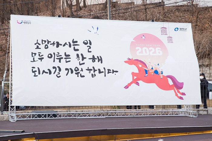 2026년 1월 1일, 아차산 어울림광장에서 
해맞이 행사가 열렸습니다. 

병오년의 새로운 아침을 함께 맞기 위해 
이른 새벽부터 많은 구민이
아차산을 찾아주셨습니다.

행사장 곳곳에는 포토 존과 체험 공간이 운영돼
사진으로 추억을 남기고, 소원지를 적어 
각자의 바람과 다짐을 나누려는 
방문객들의 발길이 이어졌습니다.

밝게 비치는 햇살아래, 서로의 안녕을 기원하고 
덕담을 주고받으며 보낸 
따뜻한 새해의 첫날이었습니다.

안전한 행사 운영을 위해 협조해주신 구민분들과 
현장관리를 위해 함께 힘써주신 
광진경찰서와 광진소방서, 관계기관 
관계자분들에게 감사드립니다. 

열정과 도약을 상징하는 붉은 말처럼 
구민 여러분 모두 건강하고 
행복한 한 해를 보내시기를 기원합니다.

광진구는 올해도 구민의 일상에 
더 가까이 다가가는 행정을 이어가며, 
‘소통하며 발전하는 행복광진’을 
만들어가겠습니다.
