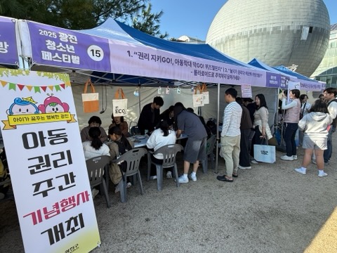 2025년 아동권리주간 기념행사